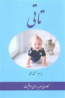 تاتی