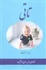 تاتی