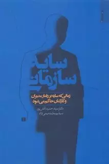 سایه سازمانی