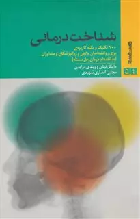 شناخت درمانی