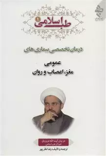 طب اسلامی 1