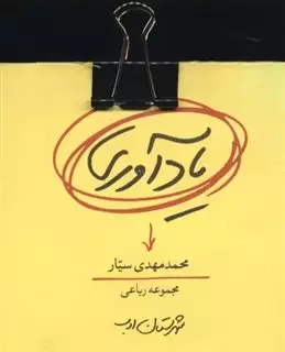 یادآوری