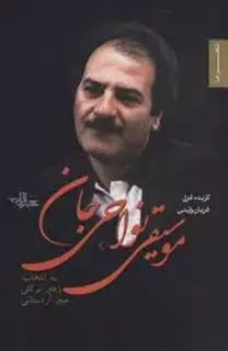 موسیقی نواحی جان