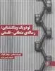 لودویگ ویتگنشتاین:رساله ی منطقی-فلسفی