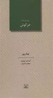 خرگوش