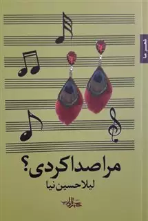 مرا صدا کردی؟