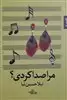 مرا صدا کردی؟
