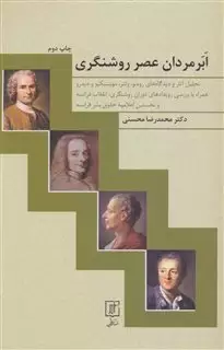 ابر مردان عصر روشنگری