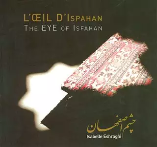 چشم اصفهان THE EYE OF ISFAHAN)‎‏)،