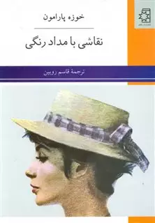 نقاشی با مداد رنگی