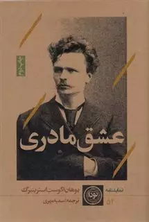 عشق مادری