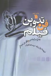 فن تدوین فیلم