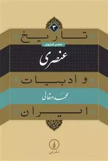 تاریخ و ادبیات ایران 3