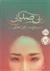 بی صدایی