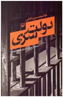 دولت سری