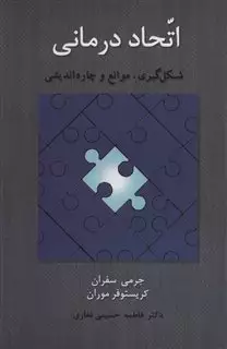 اتحاد درمانی