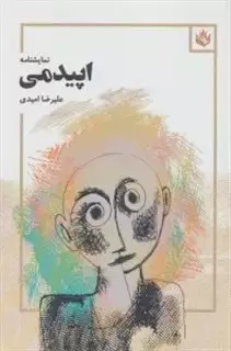 اپیدمی
