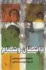 داستان وشنام