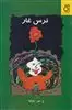 ترس غار