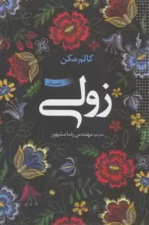 زولی