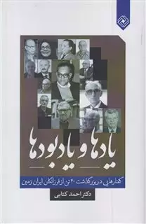 یادها و یادبود ها