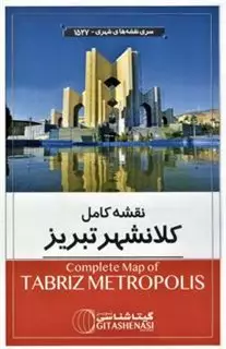 نقشه کامل کلانشهر تبریز 140*100