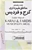 نقشه راهنمای مناطق شهرداری کرج و فردیس 140*100