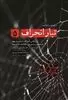 درآمدی بر شناخت تبار انحراف 5