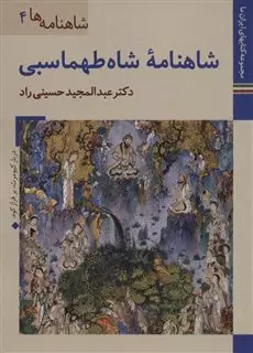 کتابهای ایران ما17،شاهنامه ها 4