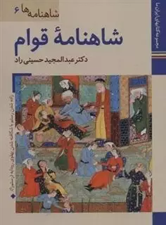 کتابهای ایران ما19،شاهنامه ها 6
