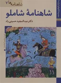 کتابهای ایران ما20،شاهنامه ها 7