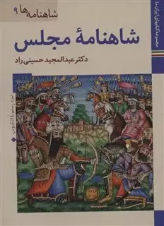 کتابهای ایران ما22،شاهنامه ها 9