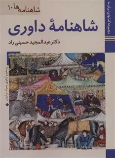 کتابهای ایران ما23،شاهنامه ها10