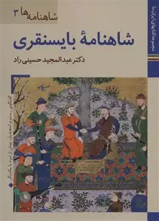کتابهای ایران ما16،شاهنامه ها 3