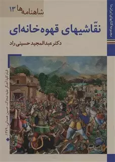 کتابهای ایران ما26،شاهنامه ها13