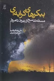پیکرهای کرایه ای