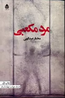 مرد مکعبی