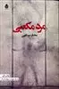 مرد مکعبی