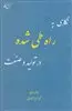 نگاهی به راه طی شده در تولید و صنعت