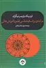 درآمدی بر انسان  شناسی  علم  و آموزش  عالی