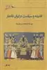 اندیشه  و سیاست  در ایران قاجار 2جلدی
