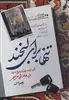 تنها برای لبخند
