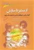 از ستیز تا سازش