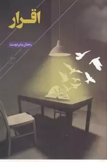 اقرار
