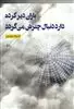 باران دیر کرده دارد دنبال چترش می گردد