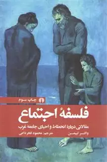 فلسفه اجتماع