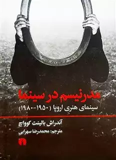 مدرنیسم در سینما