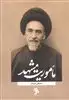 ماموریت مشهد