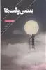 بعضی وقت ها