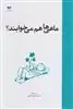 ماهی ها هم می خوابند